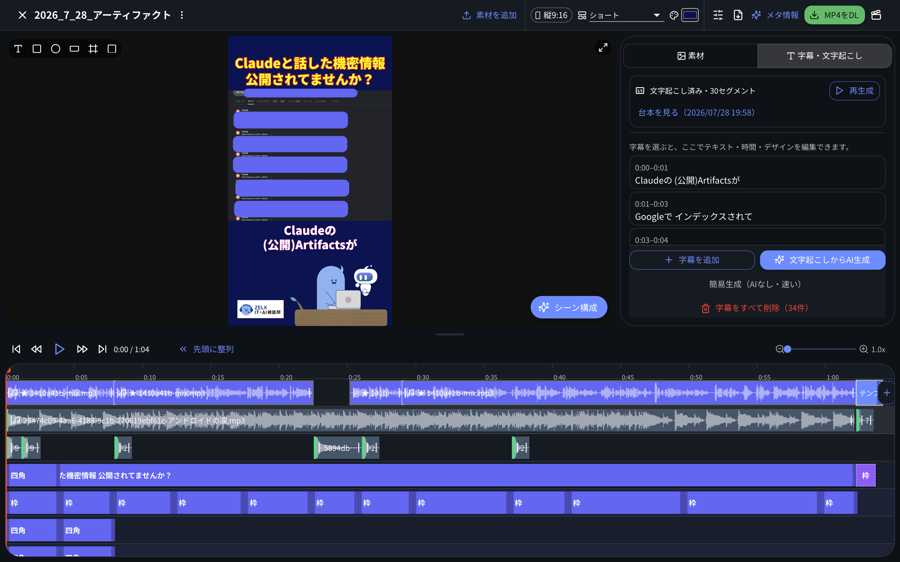 DogaRunの編集画面。右側に音声認識の文字起こし（タイムスタンプ付き）、中央に字幕を乗せた縦型プレビュー、下にタイムライン、右上にmp4書き出しのボタンがある