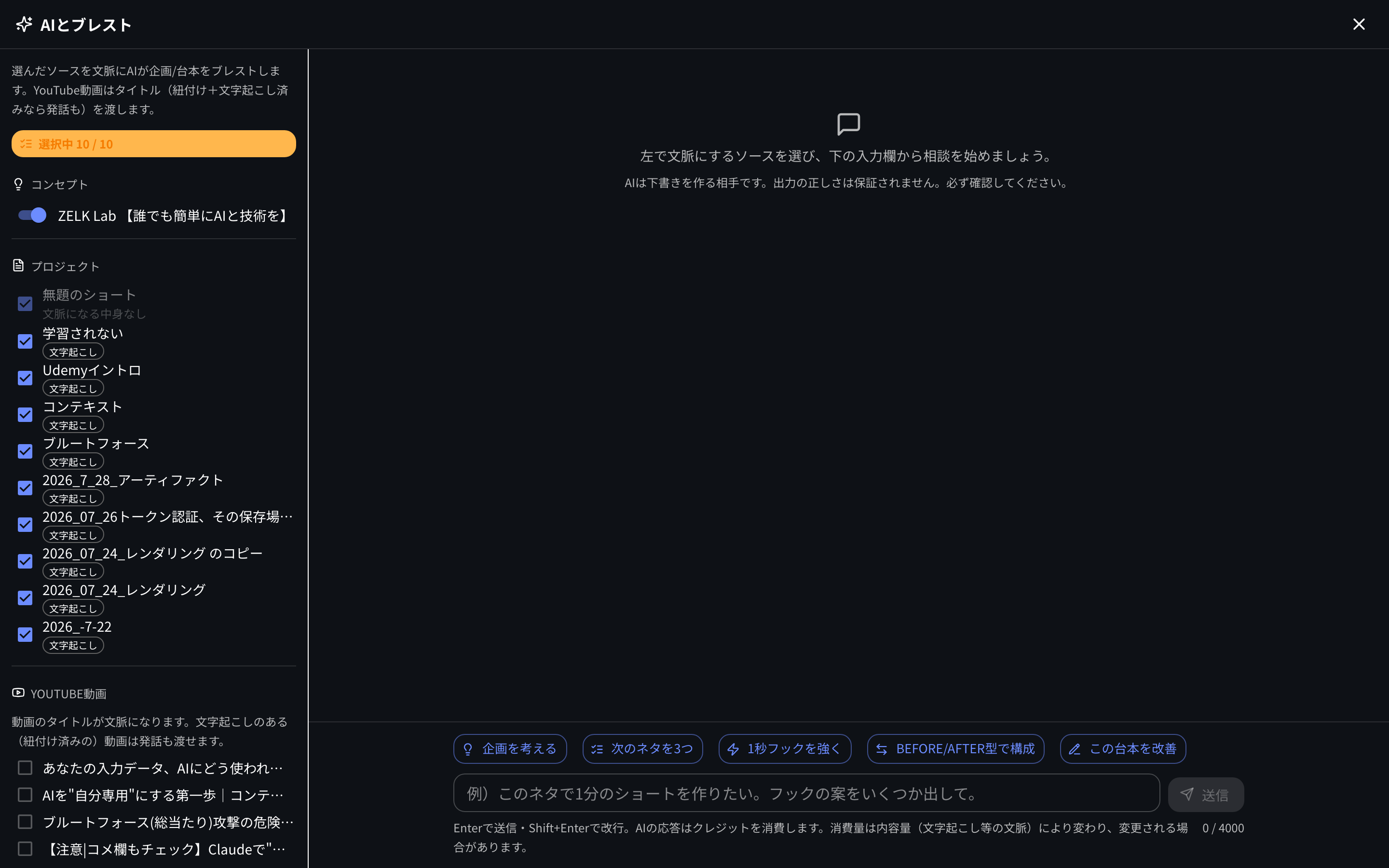 台本から作る（DogaRun AIブレスト）